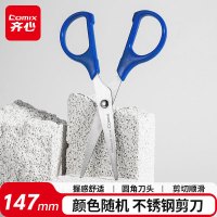 齐心(Comix) 剪刀/剪纸刀 办公生活工具剪刀防锈材质 147MM 蓝色/黑色 B2714