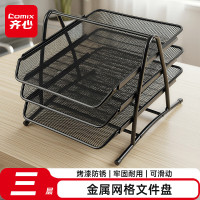 齐心(Comix) 商务三层金属文件盘 托盘可前后移动 高质文件座 办公用品 黑色 B2163