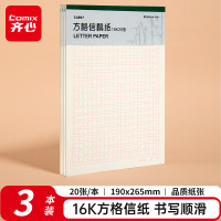 齐心(Comix) 16K方格信稿纸 纸面细腻 书写流畅 胶装工艺 20张/本*3本装 C4897-3-白-张