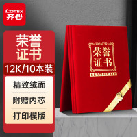 齐心(Comix) 12K绒布面荣誉证书 高档烫金 附内芯12张 10本装 C4572-红-张