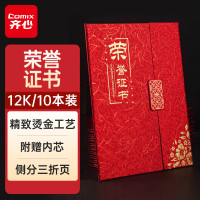 齐心(Comix) 12K三折页荣誉证书 烫金工艺 侧分折页 A4内芯 双重使用 提供模板 C5116-红-张