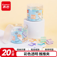 齐心(Comix) 彩色透明推推夹 固定器无痕 收纳方便 贴合纸张 夹持牢固 20只/筒 B4067-配-张
