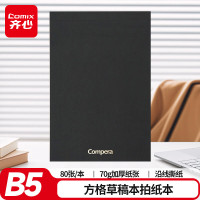 齐心(Comix) Compera 商务拍纸本 方格 B5 80张 易翻折 不易渗墨 不怕掉页 C8205-黑-伟