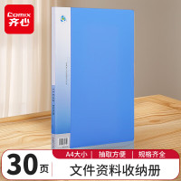 齐心(Comix) A4/30页文件资料收纳册 活页文件夹 文件收纳袋 保护文件 抽取方便 NF30AK-蓝-伟