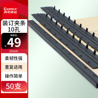 齐心(Comix) 打孔装订夹条 10孔塑料夹条 装订机专用压条 包边条 15mm宽 50支/盒 JT1150-黑-伟