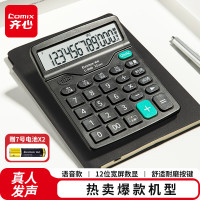 齐心(Comix) 桌面办公计算器 12位大屏幕语音计算机 办公文具用品 C-9680-黑-伟
