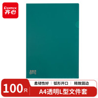 齐心(Comix) 100只A4透明L型文件套 单片两页式票据收纳 文件资料保护快递袋 E310-森绿-伟