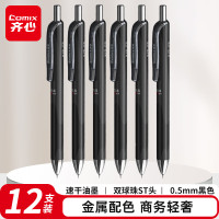 齐心(Comix) 速干按动中性笔 0.5mm 双珠ST精钢尖锥头签字笔 水笔 黑色 12支装 K15
