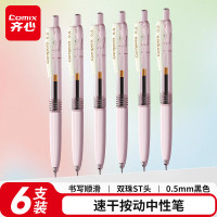 齐心(Comix) 顺滑速干按动中性笔签字笔水笔 粉色笔杆 0.5mm双珠ST头 黑色 6支/盒 CPGP0074