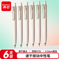 齐心(Comix) 速干按动中性笔 白色笔杆 书写顺滑 双珠ST笔头 0.5mm 黑 6支/盒 CPGP0075-伟