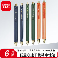 齐心(Comix) 低重心速干按动中性笔签字笔水笔 0.7mm双珠子弹头 黑色 6支/盒 CPGP0077