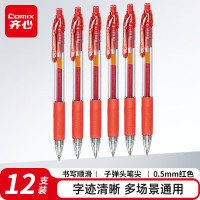齐心(Comix) 红色办公按动中性笔 优质油墨 弹簧子弹头 柔软笔握 0.5mm 12支装 K37