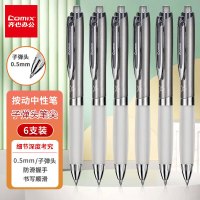 齐心(Comix) 星空中性笔 双珠子弹头 加厚硅胶护手 双重防漏 0.5mm 黑色 6支装 GP166