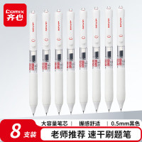 齐心(Comix) 大容量备考刷题中性笔 速干顺滑学生考试专用笔 0.5mm 黑 8支装 GP666