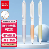 齐心(Comix) 刷题笔按动黑色0.5mm软护手速干中性笔顺滑学生考试专用笔 6支装 MFGP127