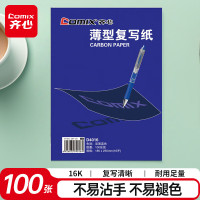 齐心(Comix) 16K经济耐用薄型双面复写纸(18.5*25.5cm) 100张/盒 蓝 D4016-蓝