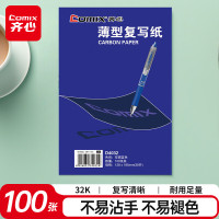 齐心(Comix) 32K经济耐用薄型复写纸(12.8*18.5cm) 100张/盒 财务用品 D4032-蓝