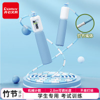 齐心(Comix) 竹节跳绳 机械计数 小学生初学训练 中考考试用跳绳 LP002-蓝
