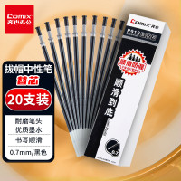 齐心(Comix) 0.7mm 黑色子弹头拔帽中性笔芯 水笔签字笔替芯 20支/盒 R919