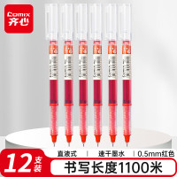 齐心(Comix) 全针管直液式走珠笔/速干墨水中性笔 0.5mm 12支/盒 RP625红