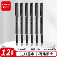 齐心(Comix) 0.5mm黑色中性笔考试签字笔碳素黑笔 ST精钢尖锥头 12支/盒 GP125