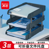 齐心(COMIX)可折叠三联文件盘收纳文件座文件框文件架 深灰B2069