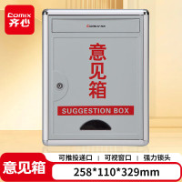 齐心(COMIX)通用意见箱 办公用品 铝合金包边 挂壁工具 B2172