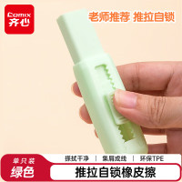 齐心(COMIX)推拉橡皮擦1只装 不易留痕少屑干净可换芯橡皮 儿童小学生考试美术橡皮文具 B2573抹茶绿