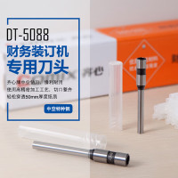 齐心(Comix)空心钻装订机刀头适用机型CM-5088装订机 1支装 DT-5088