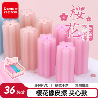 齐心(Comix)樱花橡皮擦文具 儿童学生考试美术绘图学习用品-樱花夹心款 36块/盒 B2563