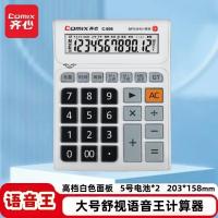 齐心 时尚白色语音计算机器 中大台12位大屏显示 学生办公财务专用神器 大号 C-898白色