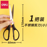 得力多功能裁缝家用轻便剪刀耐用不锈钢刀片防滑手柄设计