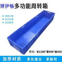 博伊畅 收纳箱BYC-SN124045BL加厚大号物流箱储物筐塑料周转箱+盖子蓝色