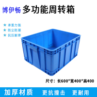 博伊畅 收纳箱QS-SN0604040BL加厚大号物流箱工具储物筐周转箱+盖子 蓝色