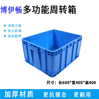 博伊畅收纳箱BYC-SN0604040BL加厚大号物流箱工具储物筐周转箱+盖子蓝色