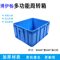 博伊畅收纳箱BYC-SN0604033BL加厚大号物流箱塑料周转箱+盖子蓝色