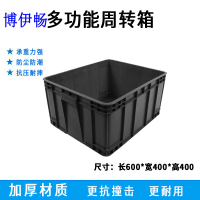 博伊畅收纳箱BYC-SN0604040B加厚大号物流箱工具储物筐周转箱+盖子黑色