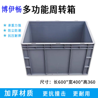 博伊畅 收纳箱BYC-SN0604036G加厚大号物流箱工具储物筐周转箱+盖子 灰色