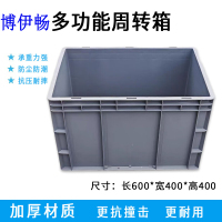 博伊畅 收纳箱BYC-SN0604040G加厚大号物流箱工具塑料周转箱+盖子 灰色