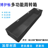 博伊畅 BYC-SN124045B收纳箱加厚大号物流箱储物筐塑料周转箱+盖子 黑色