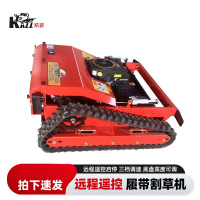 凯姿(KAZZ)KZ835LM 遥控割草机汽油机履带式隆鑫动力除草机四冲程大马力草坪修剪机