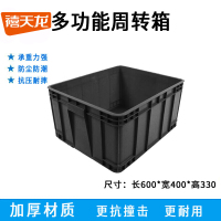 禧天龙(Citylong) 收纳箱SN0604033B加厚大号物流箱塑料周转箱+盖子黑色