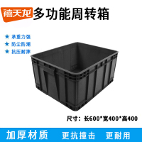 禧天龙(Citylong) 收纳箱SN0604040B加厚大号物流箱工具储物筐周转箱+盖子黑色