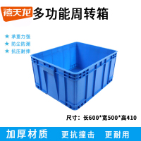 禧天龙(Citylong) 收纳箱SN0605041BL加厚大号物流箱工具储物筐周转箱+盖子蓝色