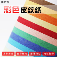 博伊畅 彩色卡纸加厚胶装标书装订凹凸感 皮纹纸 A3皮纹纸 230g 浅黄 100张*2包
