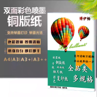 博伊畅 彩喷双面铜版纸 菜单喷墨双面铜版纸A3彩喷双铜染料墨水纸 宣传册用纸140g/50张*3包