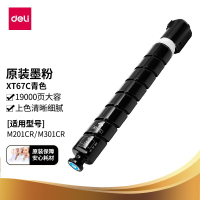 得力(deli) XT67C原装墨粉盒墨盒大容量青色适用于M201CR M301CR约印19000张