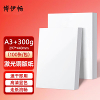 博伊畅 5包装 300克 A3+激光打印机铜版纸 双面高光彩激名片海报照片纸 彩色激光铜版纸 100张/包