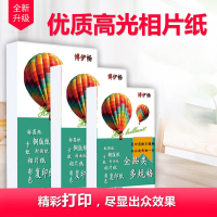 博伊畅 10包 240克 6寸高光相纸 彩色喷墨染料打印证件照片纸 写真相片纸 100张/包