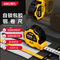 得力(deli)高精度卷尺加厚加硬测量工程尺正品钢卷尺子家用米尺子工地家用 5米-包胶自锁 按钮回收 DL3796